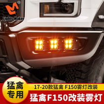Dedicated to 17-20 Raptor F150 modified auxiliary daytime running light Ford Raptor F150 modified fog lamp bracket