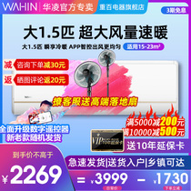 Hualing hang-up large 1 5 horsepower first-level energy efficiency wall-mounted cooling and heating smart home frequency conversion energy-saving air conditioner official HE1