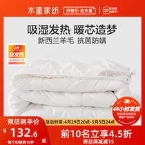 Water Star Home Textile Officer Net infant A class of antibacterial New Zealand imported wool thickened winter is warm and warm