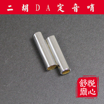 National Light Card Dihu Tuning Sound Instrumental Tone Flute DA School Sound Standard School Sound Bihu Special