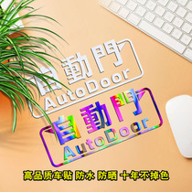 Automatic door reflective laser colorful color change car decorative stickers sideways electric suction door personality warning decorative stickers