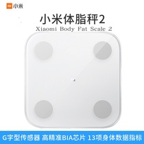 Xiaomi Mi home fat scale 2 generation electronic weight scale small charging human body fat measurement intelligent precision body fat scale