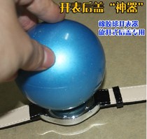 Rubber ball opener bottom rubber ball non-marking watch repair tool