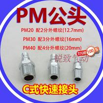 Factory direct pneumatic components C- type quick connector PM20 30 40 male self-locking quick plug connector
