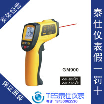 (Hong Kong Peuzhi) 900-degree infrared temperature gauge GM900 infrared temperature meter GM-900