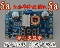 5A high power step-down module DC-DC adjustable step-down module with digital display over 2596