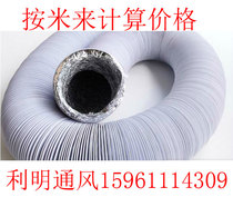 Special price thickened PVC composite pipe ventilator ventilator exhaust pipe aluminium foil hose 150mm spot
