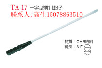One-shaped Guanchuan screwdriver TA-17 total length 31 (1032MM) one-character batch mouth 15MM
