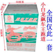 Little White Dragon racing car king race special race track track Jedi Toys National only one of this