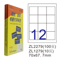 Zhuo Lian ZL2279C laser photocopying inkjet A4 100 page printing label sticker printing paper