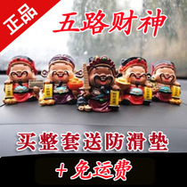 Q version of the five-way God of Wealth car ornaments car accessories doll car accessories Taiwan good god car Wealth God doll