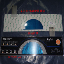 Fujibao-2 Induction cooker IH-P350 Film switch panel Induction cooker film panel key switch
