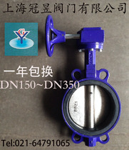 Shanghai Guanyu ductile iron worm gear butterfly valve D371X-16Q DN150 DN200 DN250 DN300DN350