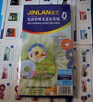 CD Printing Stickers Jinlan Photo Paper CD Stickers Small Circle CD Stickers Computer printing CD Labels