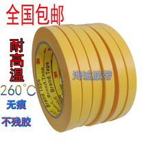 3M244 masking tape yellow non-trace anti-welding high temperature resistant car spray paint masking adhesive paper