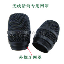 External thread external thread microphone net cover inner diameter 34MM net head KTV wireless microphone welding microphone cover microphone net wheat net