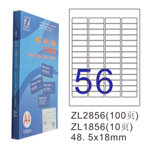 Zhuo Lian ZL2856B laser photocopying inkjet A4 100 page printing label 48 5 * 18mm self-adhesive
