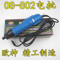 Ou Shen OS-802 in-line speed control electric screwdriver electric batch electric screwdriver
