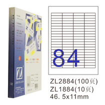 Zhuo Lian ZL2884A laser photocopying inkjet A4 100 page printing label 46 5 * 11mm self-adhesive
