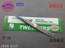 VETUS stainless steel tweezers Tip Ultra-fine high-precision widening test planting grafting tool ST16 New product