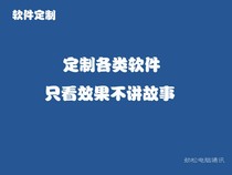 Program Customization Program Development Software Customization 200 Yuan