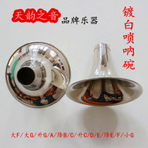 Factory direct sales) professional electroplating suona bowl big F45 yuan Big G A Flat B tune suona bowl instrument accessories