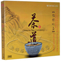 Tea ceremony 1 happy to listen to tea DSD CD Chinese charm tea ceremony fever music disc disc