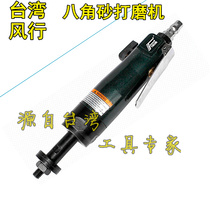Taiwan Fengxing pneumatic eight-petal straight sand machine octagonal sand machine grinding machine polishing machine sand paper machine engraving machine