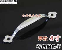 Thickened flower type old stainless steel handle drawer closet door handle door and window handle Ming handle 4-inch