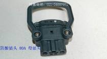 80A150V plug-in industrial plug acid-proof plug Forklift charger female plug 80A plug connector