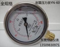 Shock-resistant pressure gauge YN-60 0-1 6mpa Hydraulic table Oil pressure Table Vacuum Table Full Specifications YN60