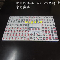 Promotion crown reputation Mahjong machine accessories Four-mouth machine 36 Mahjong cards Positive magnetic 144 cards 152 cards