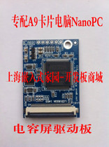 Capacitive screen drive board special friendly arm quad-core Cortex-A9 4412 card computer NanoPC T1