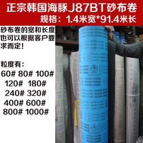 South Korean dolphin tap J87BT blue cloth black sand sand cloth roll silicon carbide grippy leather soft cloth 1 4m width 1200 #