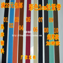 full RMB29 2cm wide color thickened encrypted import elastic band high play DIY accessories