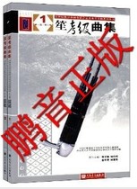 Genuine national musical instrument performance Social art level test Sheng test collection all 2 volumes of civil management