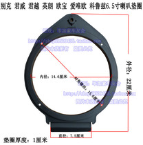 Car audio modification non-destructive special horn pad mounting bracket Buick Regal LaCrosse Yinglang