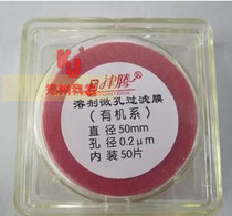 Jinteng Brand Solvent Microporous Filtration Membrane Organic System 50mm 0 2μm 50 Pieces Box