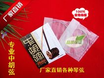 Zhonghu string popularization Zhonghu string set inside and outside professional Zhonghu string factory direct sales Zhonghu accessories