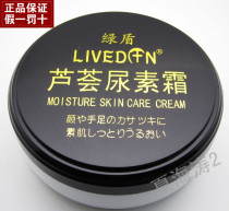 Green Shield Aloe Urea Cream 120g Moisturizing emollient cracking 4 in 10 in 10 in 10 in 10 in 10 in 10 in 10 in 10 in 10 in