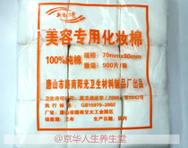 Super cost - effective new sunlight disposable cotton pure cotton 900 pieces of cotton life - dressing beauty face