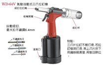 Taiwan Steady WD-64V Pneumatic oil pressure three-claw pull nail gun automatic denting original WD-964V rivet gun