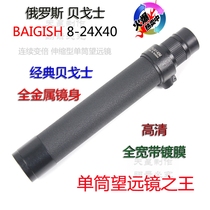 Russian Begos ZT8-24X40 monocular telescope High-power astronomical viewing shimmer night vision non-infrared