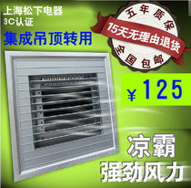 Integrated ceiling electric fan ultra silent large wind kitchen guard special swing leaf cold wind fan cool