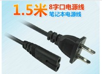 8-character power cord TV power cord power adapter power cord 2-hole cable 2-eye power cord