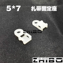 Nylon cable tie fixing seat 5x7 saddle tie buckle buckle screw hole mounting wire harness seat plastic wire buckle