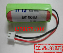 Original MYJ battery ER14505M(3 6V) water meter instrument PLC industrial control battery with plug