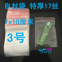 3 Number of Tthicker 17 Silk PE Self-proclaimed Bag Plastic Packing Bag Gift Bag Parts Bag 7 × 10 cm 100 Price only
