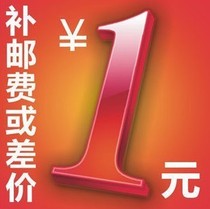 1 yuan This link is only used to make up the shipping fee how much is the difference between the product how many yuan is the difference how many pieces Thank you for your cooperation