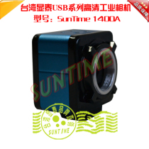 Taiwan Xiantai 14 megapixel USB Industrial camera Microscope Universal Industrial camera Industrial camera
